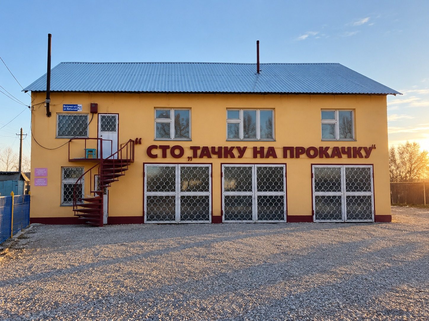 Фасад СТО «Тачку на прокачку» на закате, Костанай